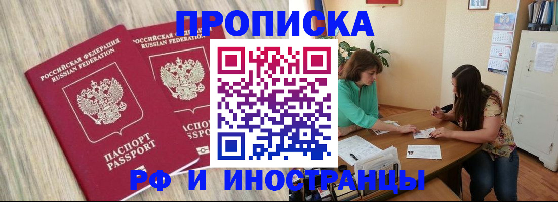 прописка для школы в Дальнереченске