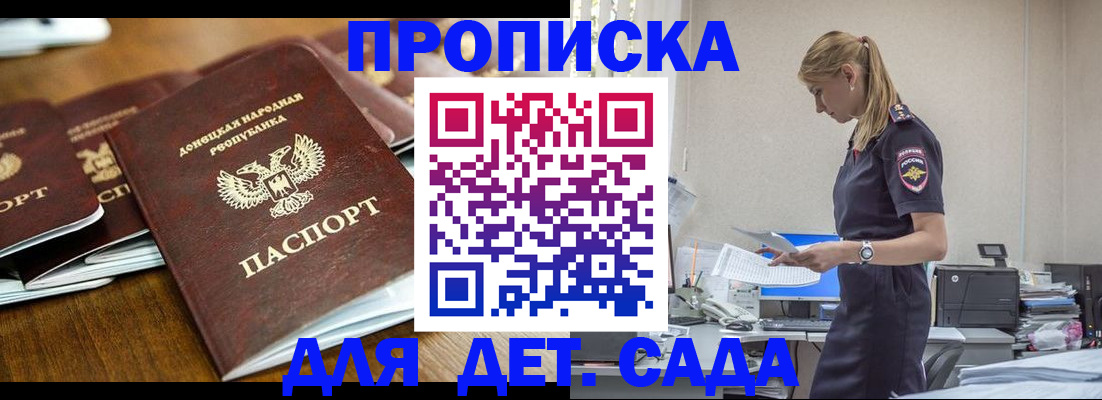 прописка ребенка в Дальнереченске