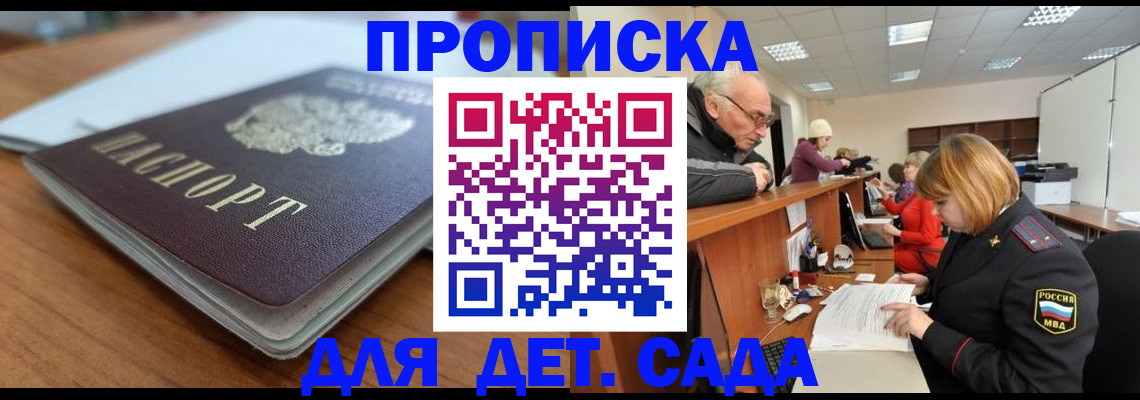 прописка штамп в Дальнереченске