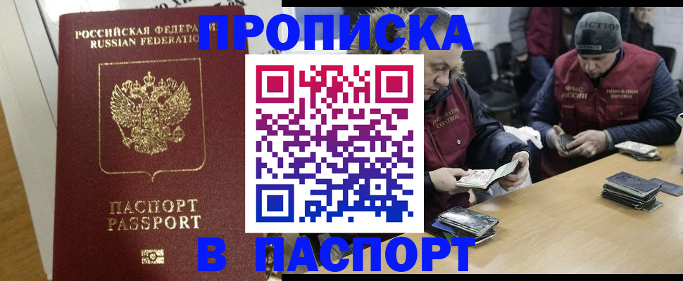 прописка для кредита в Дальнереченске