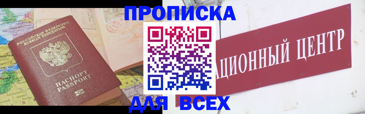 временная прописка в Дальнереченске