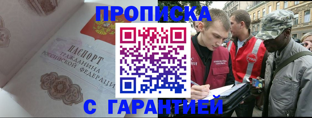 регистрация в Дальнереченске
